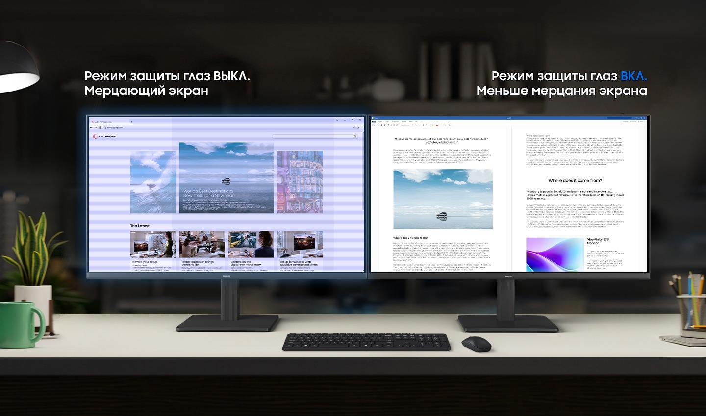 На столе рядом расположены монитор с выключенным режимом Eye Saver и монитор с включенным режимом Eye Saver.
