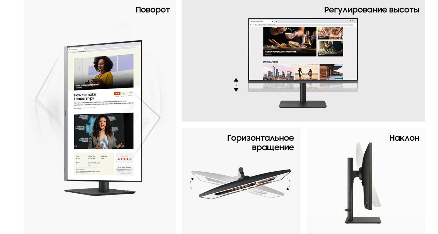 Монитор поворачивается в стороны и наклоняется вперёд и назад. Высота монитора регулируется с помощью HAS и может наклоняться назад.