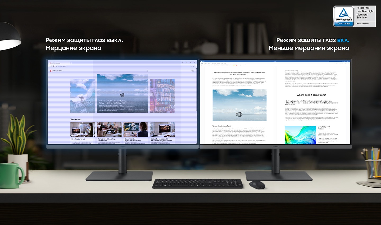На мониторе с выключенным режимом Eye Saver Mode экран мерцает, а на другом мониторе с включенным режимом Eye Saver Mode мерцание экрана меньше. Логотип TÜVRheinland® с сертификатом отсутствия мерцания и низким уровнем синего света (программное решение) www.tuv.com