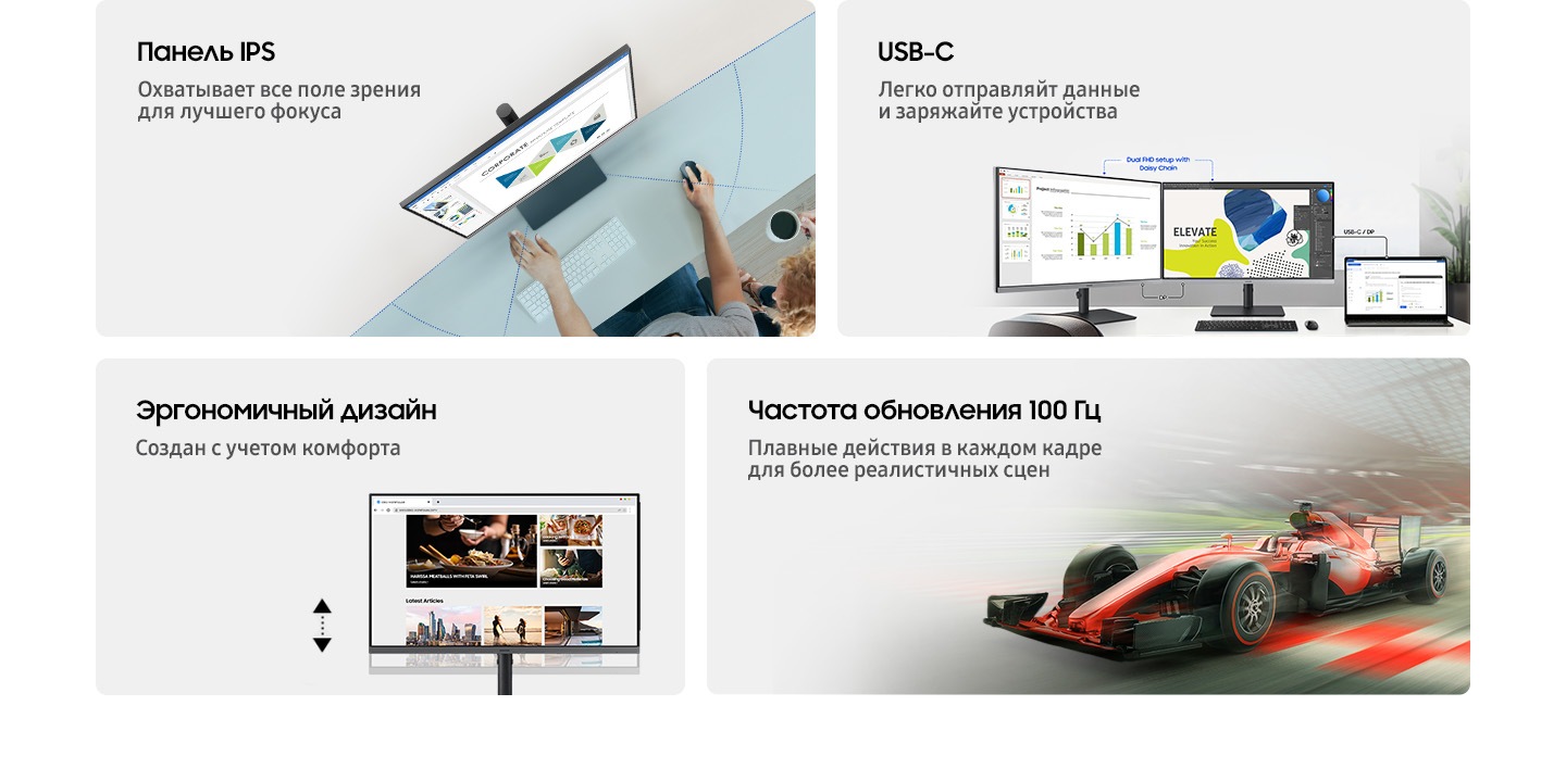 Панель IPS. Охватывает всё поле зрения для лучшей фокусировки. Порт USB-C. Легко передавать данные и заряжать устройства. Эргономичный дизайн. Разработан с учётом комфорта. Частота обновления 100 Гц. Плавное изображение в каждом кадре для более динамичных сцен.