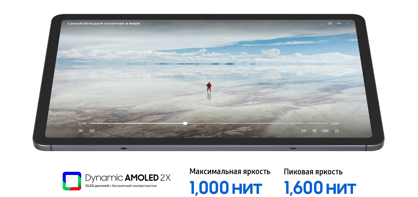 Устройство Galaxy Tab S11 воспроизводит на большом дисплее видеозапись человека на фоне обширного, яркого пейзажа, обеспечивая сверхчеткую видимость. Текст ниже гласит: дисплей Samsung с динамическим дисплеем AMOLED 2X, яркость 1000 нит, максимальная яркость 1600 нит.