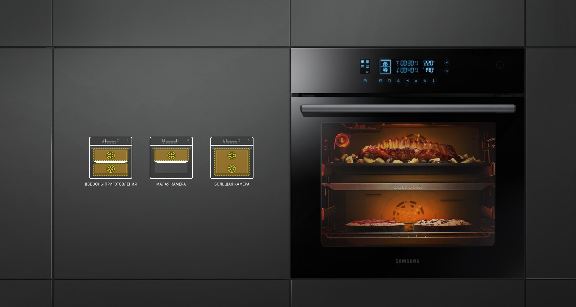 Три духовых шкафа в одном с технологией Dual Cook