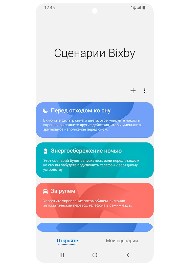 Сценарии Bixby