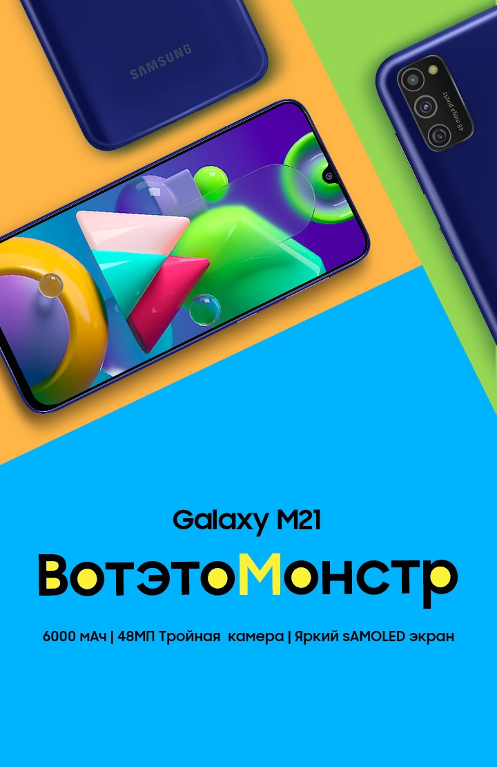 Смартфон Samsung Galaxy M21 64Gb черный характеристики | Цены и акции | Samsung  РОССИЯ