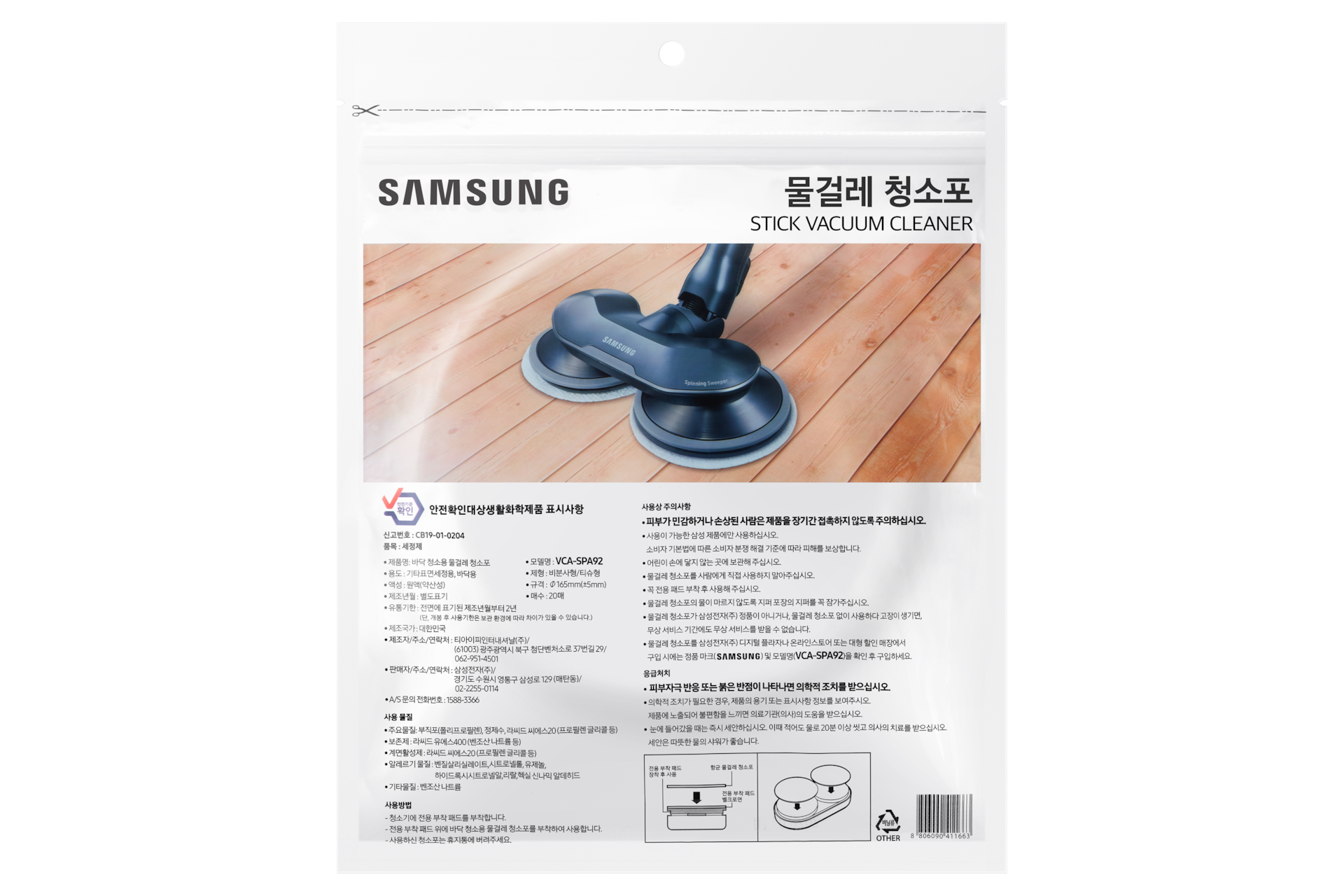 제트 일회용 물걸레포 20매 화이트 포장 뒷면