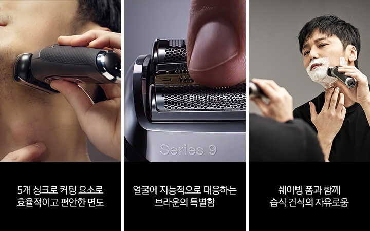 턱을면도하는 모습과 아래 5개 싱크로 커팅 요소로 효율적이고 편안한 면도라는 문구, 면도날을 손으로 쓸어보는 모습과 아래 얼굴에 지능적으로 대응하는 브라운의 특별함 이라는 문구, 쉐이빙 폼을 바른 남성이 면도를 하는 모습과 쉐이빙 폼과 함께 습식 건식의 자유로움 이라는 문구가 보여집니다.