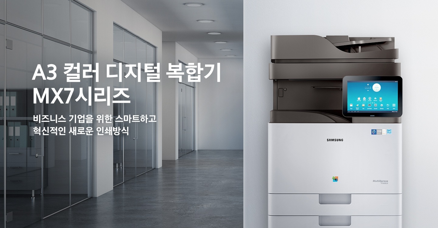 KV 영역으로 사무실을 배경으로 MX7시리즈 가 놓여 있습니다. 더불어 A3 컬러 디지털 복합기 MX7시리즈 , 비즈니스 기업을 위한 스마트하고 혁신적인 새로운 인쇄방식 텍스트가 쓰여 있습니다.