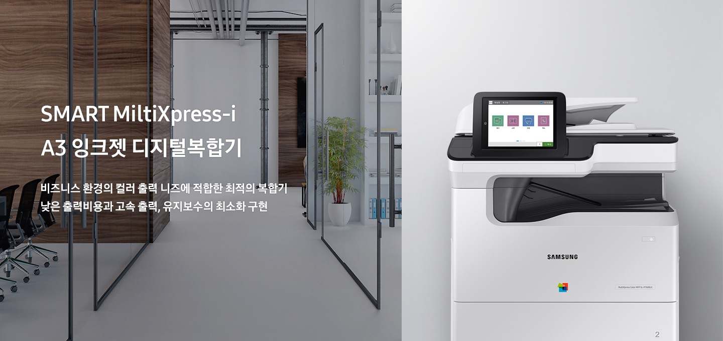 »ç¹«½Ç¿¡ º¹ÇձⰡ ¼³Ä¡µÇ¾î ÀÖ°í SMART MiltiXpress-i A3 À×Å©Á¬ µðÁöÅÐ º¹Çձ⠽½·Î°ÇÀÌ ÁÂÃø¿¡ ÀÖ½À´Ï´Ù.