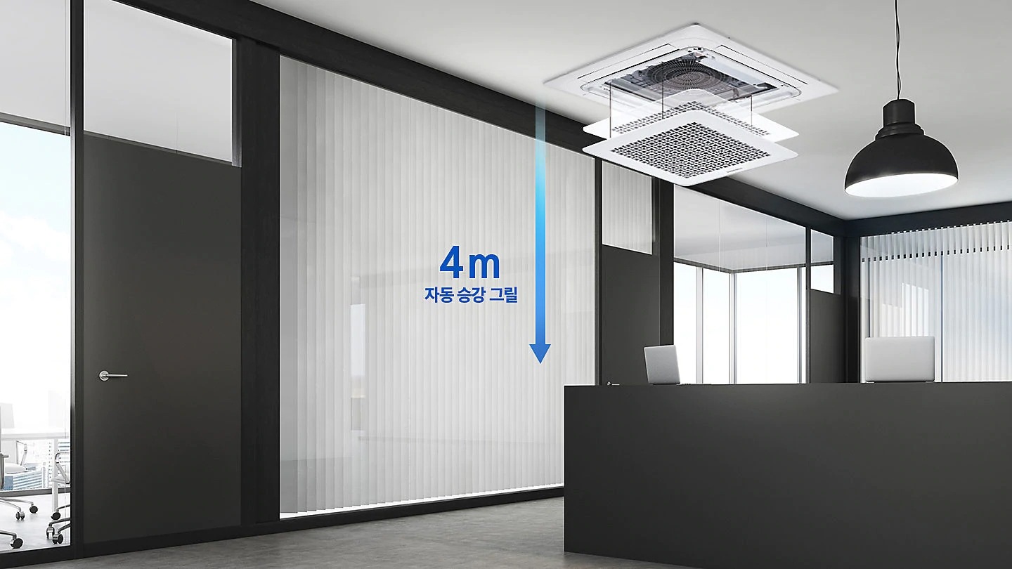 사무실을 배경으로 천장에 제품이 설치되어 있으며, 4.5 m 까지 자동 승강 그릴이 가능하다는 것을 보여주고 있습니다.