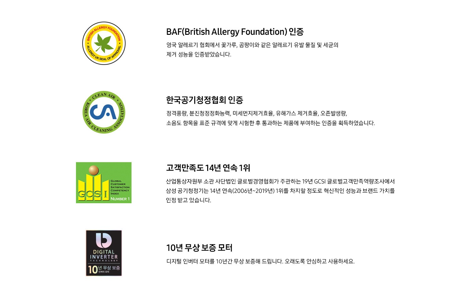 10년 무상 보증 모터, 한국공기청정협회 인증, 고객만족도 13년 연속 1위 인증가이드가 보여지고 있습니다.