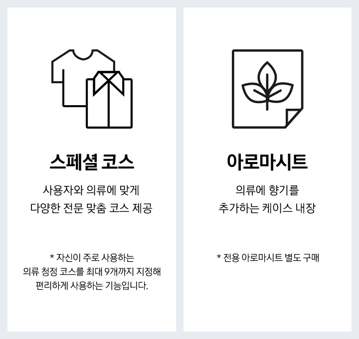 사용성을 높여주는 다양한 기능으로 스폐셜 코스와 아로마시트 설명이 나와있습니다.