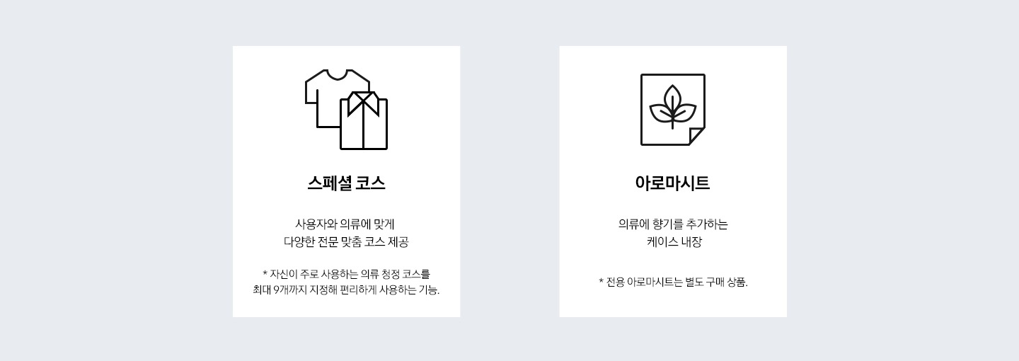 사용성을 높여주는 다양한 기능으로 스폐셜 코스와 아로마시트 설명이 나와있습니다.