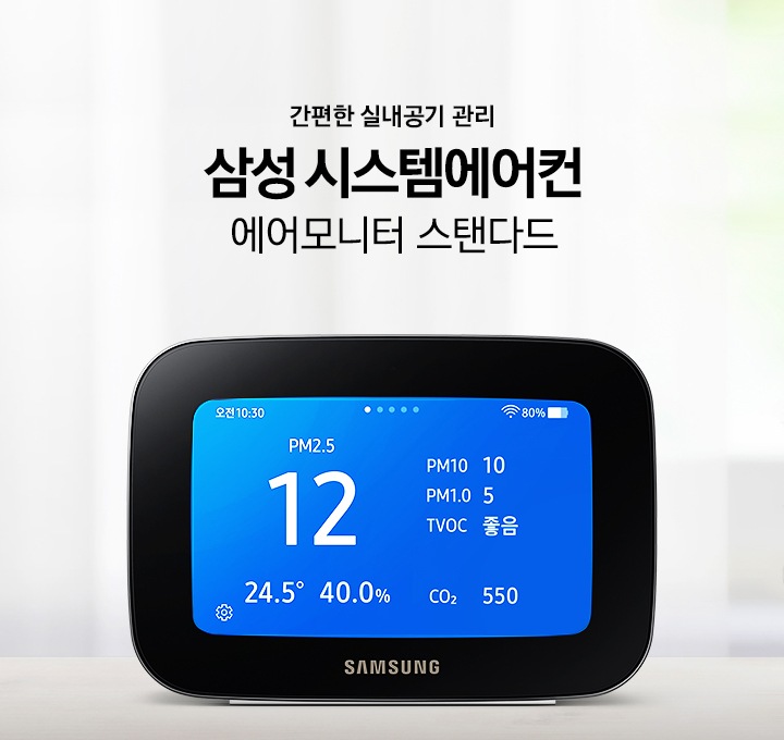에어모니터 스탠다드 ACM-B1M0S | ACM-B1M0S | Samsung Business 대한민국