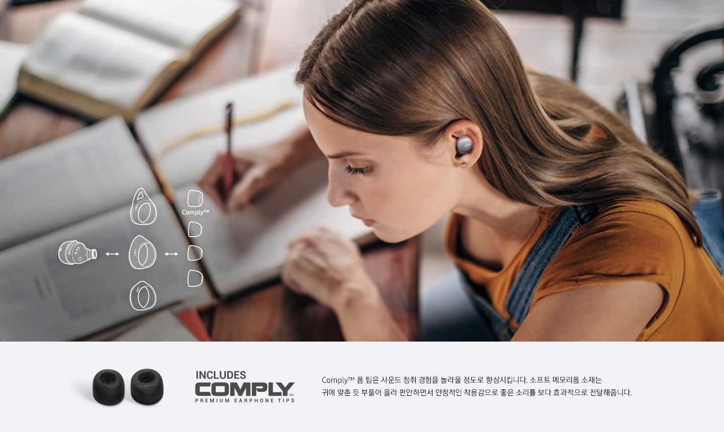 Comply 로고와 설명이 적혀있습니다.Comply™ 폼 팁은 사운드 청취 경험을 놀라울 정도로 향상시킵니다. 소프트 메모리폼 소재는 귀에 맞춘 듯 부풀어 올라 편안하면서 안정적인 착용감으로 좋은 소리를 보다 효과적으로 전달해줍니다.