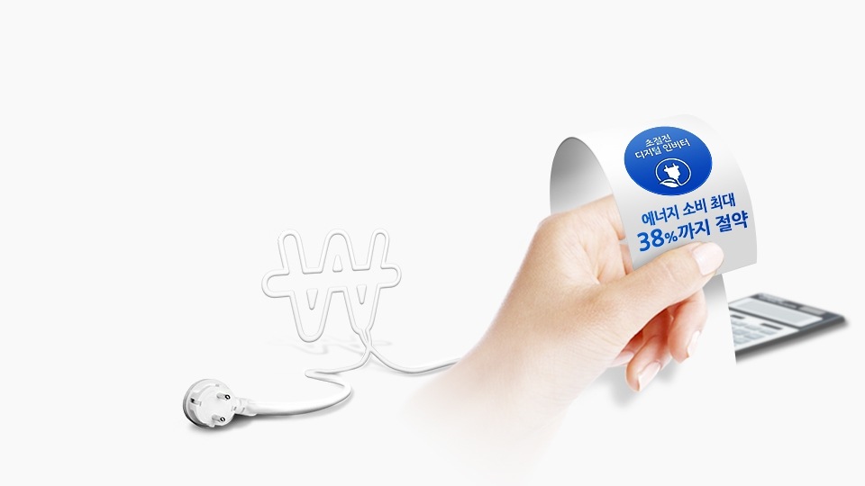 초절전 디지털 인버터를 적용 한 경우 에너지 소비 최대 38%까지 절약할 수 있다는 것을 보여주고 있습니다.