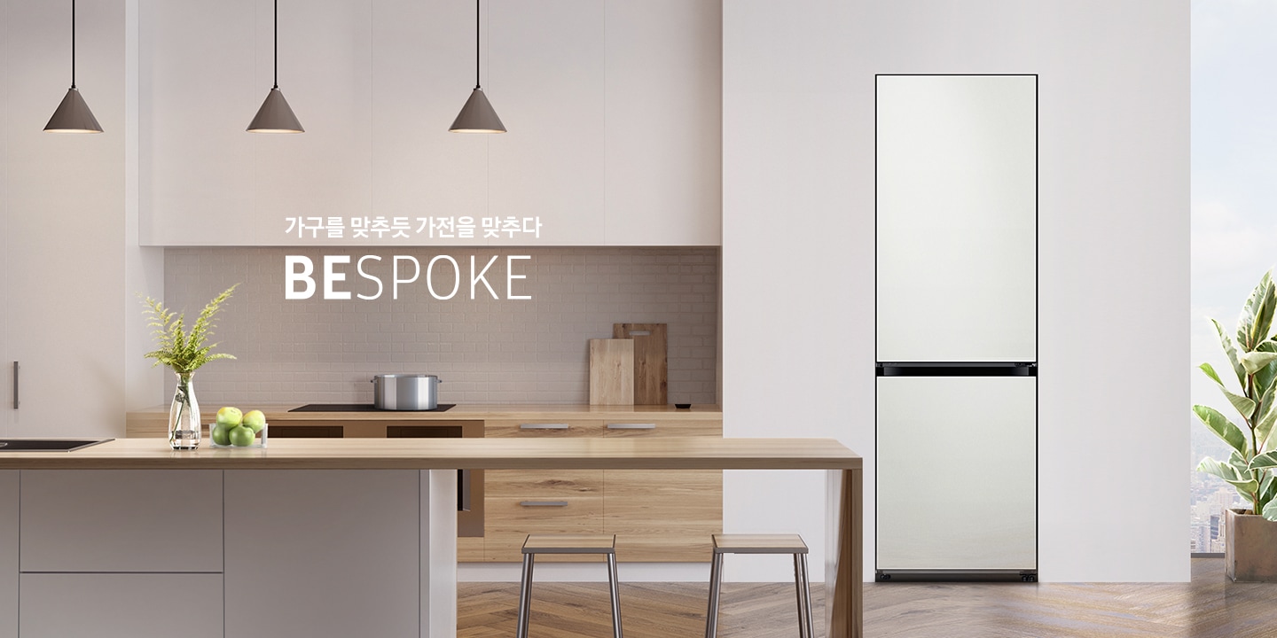 가구를 맞추듯 가전을 맞추다 BESPOKE 코타 화이트 인테리어 이미지 입니다.