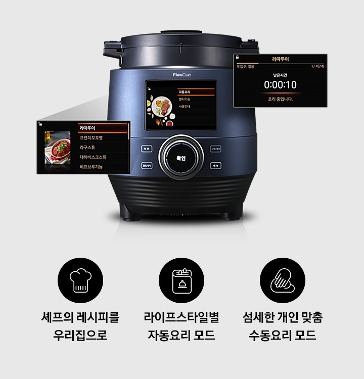 제품의 사용 가능한 모드를 보여주고 있습니다. 셰프의 레시피를 우리집으로 / 라이프스타일별 자동요리 모드 / 섬세한 개인 맞춤 수동요리 모드