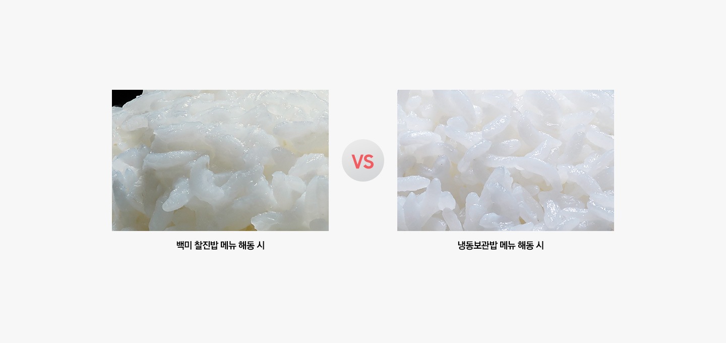 백미 메뉴의 혁신 냉동보관밥 알고리즘