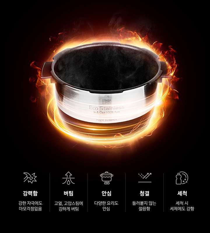 스테인리스 내솥