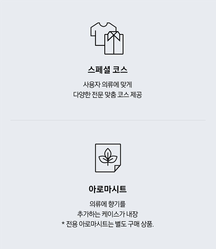 스페셜코스와 아로마시트 기능을 보여주고 있습니다.