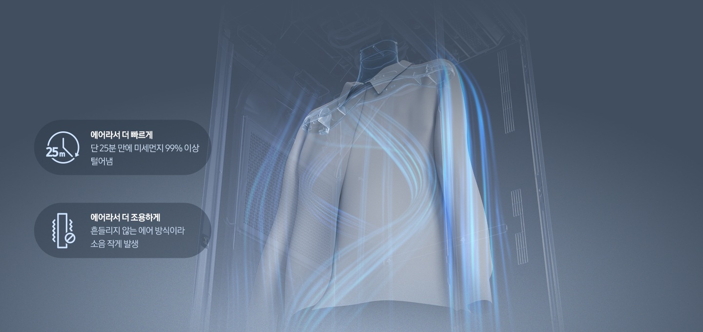 삼성 에어드레서를 아래에서 윗쪽으로 바라본 상태로 내부가 투영된 모습입니다. 내부에는 안감케어 옷걸이에 와이셔츠가 한벌 걸려 있으며, 제트에어로 의류 겉과 안까지 바람이 나오고 있습니다.