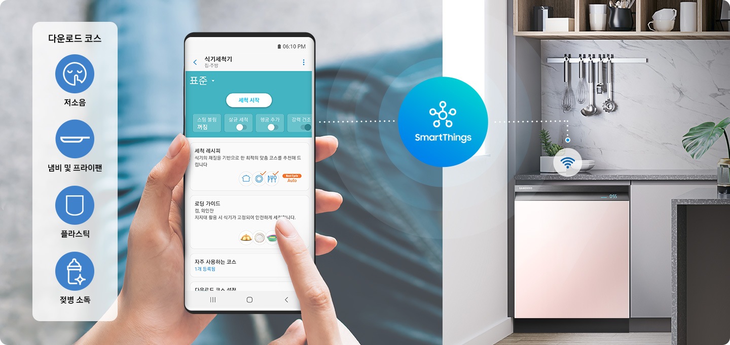 스마트폰 앱 스마트싱스를 통하여 식기세척기 상태를 확인하고 있습니다.