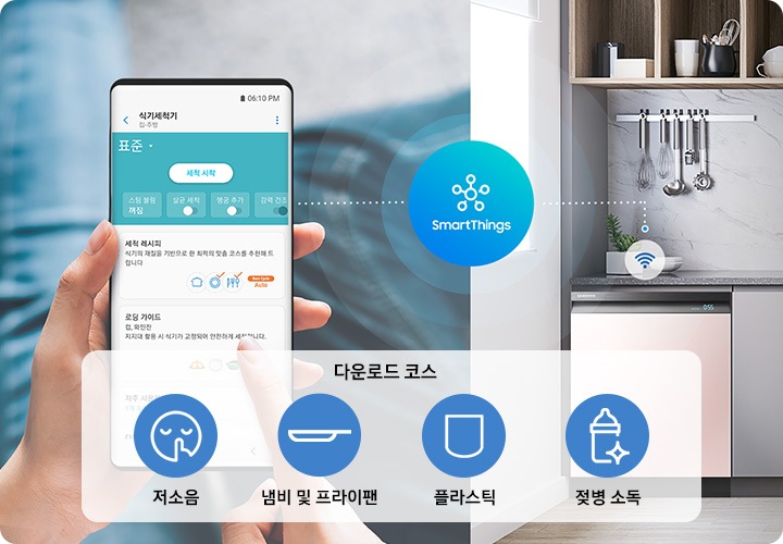 스마트폰 앱 스마트싱스를 통하여 식기세척기 상태를 확인하고 있습니다.