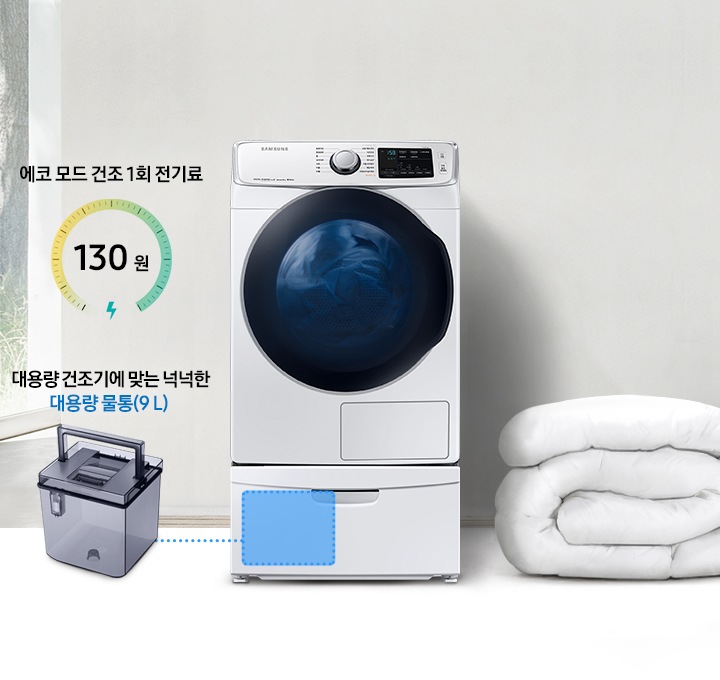 부피가 큰 겨울 이불빨래 등 대용량 건조가 가능하고 그에 맞는 넉넉한 물통을 표현하였습니다. 에코 모드 건조로 전기료 걱정없는 그랑데 건조기를 표현하였습니다