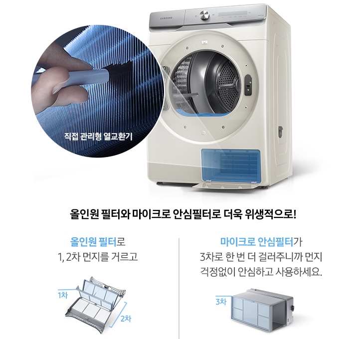 안심 필터로 더 편리해진 직접 관리형 열교환기