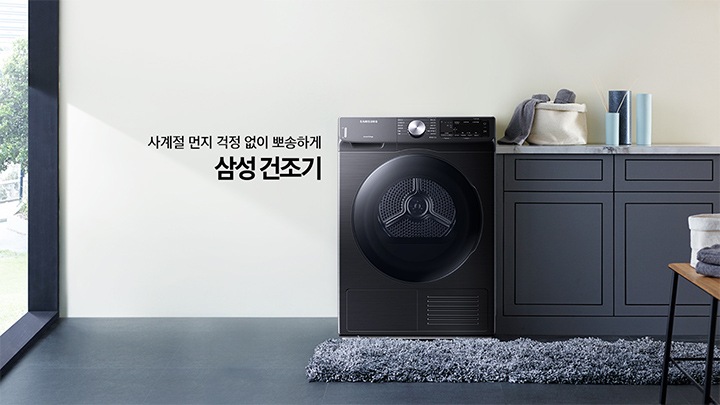 그레이톤의 바닥이 깔려있는 주방 공간에 삼성 9 kg 인버터 건조가 놓여져 있습니다.