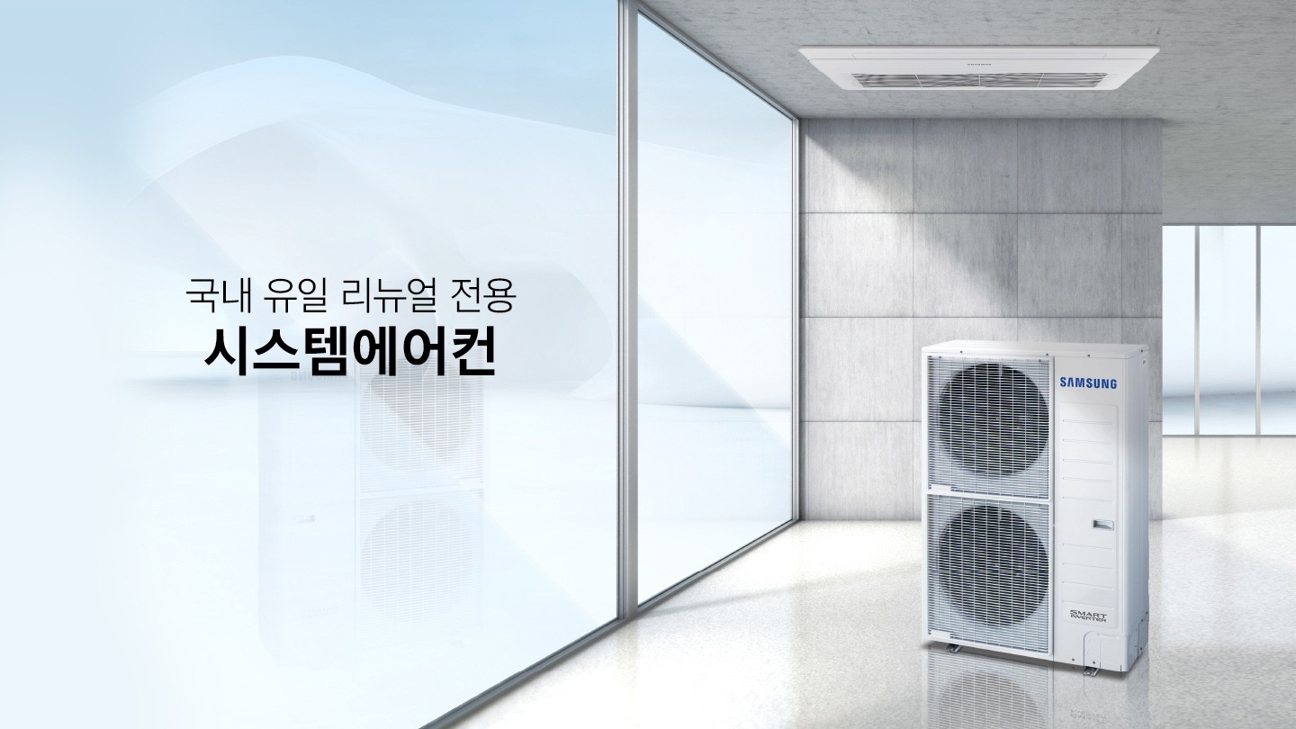 DVM S Eco Renewal AM050FXMRHC1 Samsung Business 대한민국