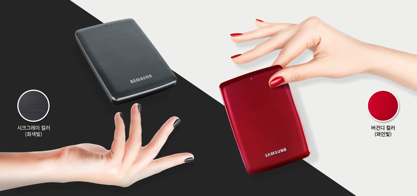 좌측에는 시크그레이 컬러(회색빛)의 매니큐어를 칠한 손위로 시크그레이 컬러의 외장 HDD가 올려져 있습니다. 우측에는 버건디 컬러(와인빛)의 매니큐어를 칠한 손이 버건디 컬러의 외장 HDD를 들고 있습니다.