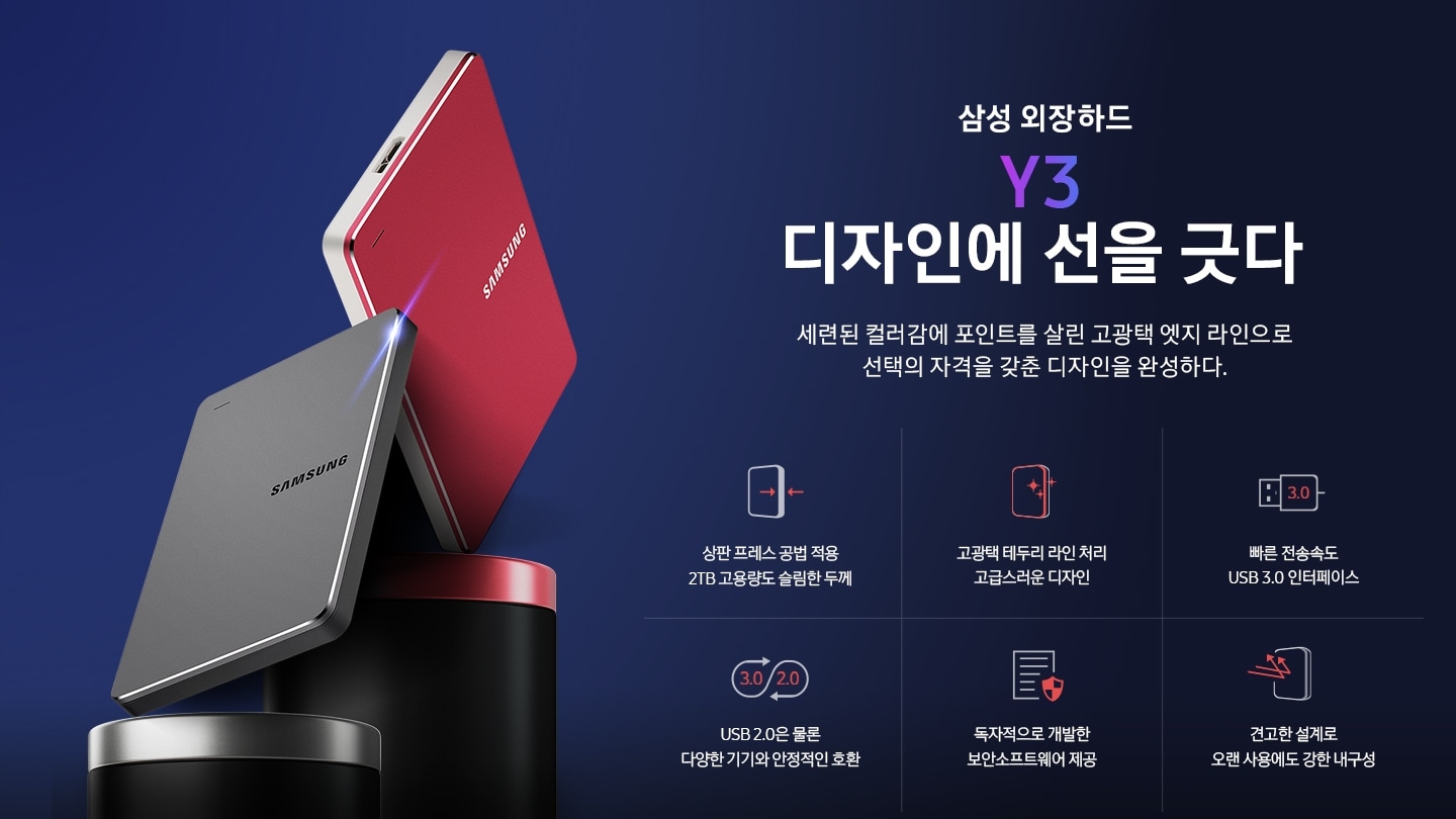 외장하드 Y3 레드와 그레이가 보이고 있습니다. Y3 디자인에 선을 긋다