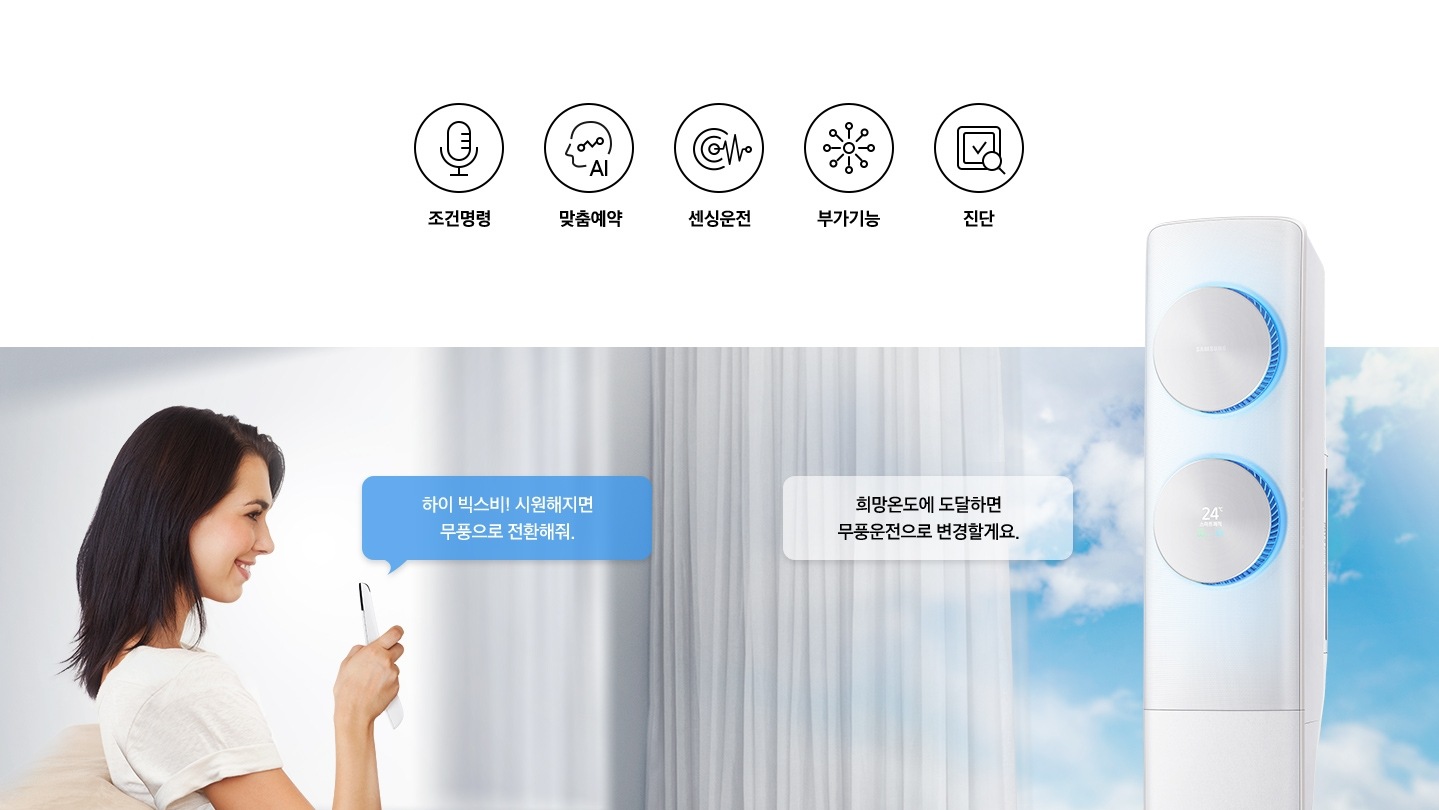 거실에서 사람이 무풍 음성 인식 기능을 사용하고 있습니다.