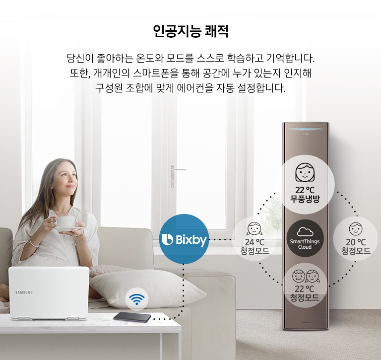 개개인의 스마트폰을 통해 에어컨이 공간에 누가 있는지 인지해 작동하는 화면이 연출되고 있습니다.