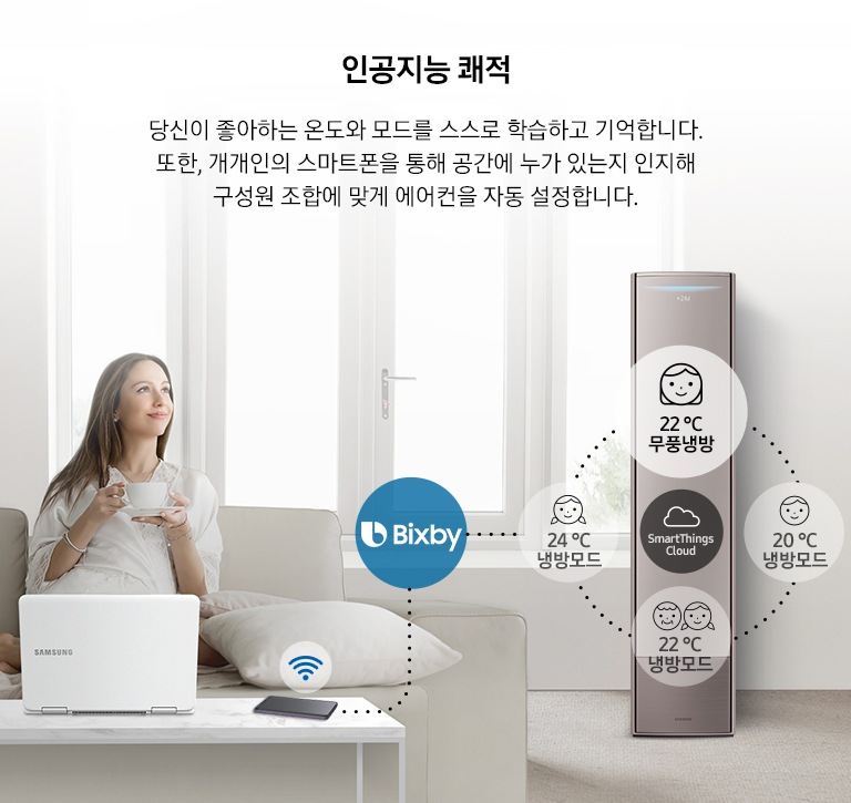 개개인의 스마트폰을 통해 에어컨이 공간에 누가 있는지 인지해 작동하는 화면이 연출되고 있습니다.