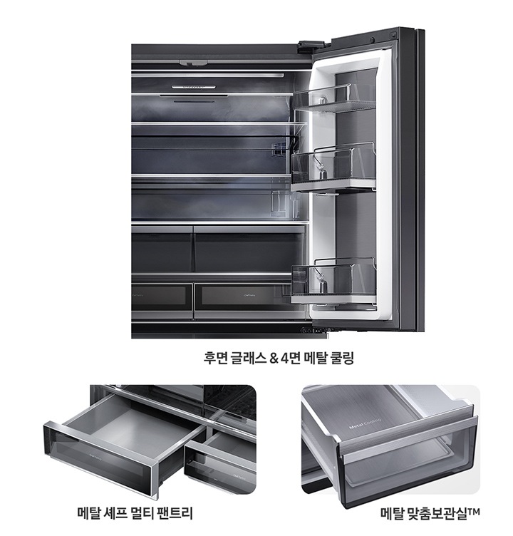 후면에 적용한 블랙 글래스 소재와 좌측, 우측, 상측, 우측 도어 4면에 적용한 메탈 소재를 설명합니다. 블랙 글래스와 메탈 소재가 냉기를 꽉 잡고 있습니다. 하단 왼쪽 셰프 멀티 팬트리에 적용한 메탈 소재의 모습입니다.하단 오른쪽 맞춤보관실에 적용된 메탈 소재의 모습입니다.