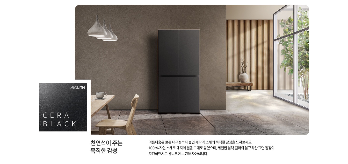 셰프컬렉션 세라 블랙이 있는 주방의 모습입니다. 전반적으로 모던한 느낌의 인테리어로 바닥에는 대리석 타일, 앞쪽에는 우드 소재의 테이블이 있습니다. 냉장고 옆쪽에 통 유리창으로 햇살이 쏟아집니다.