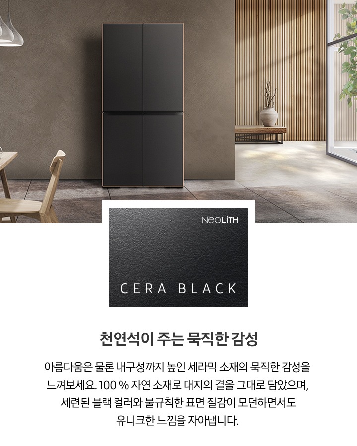 셰프컬렉션 세라 블랙이 있는 주방의 모습입니다. 전반적으로 모던한 느낌의 인테리어로 바닥에는 대리석 타일, 앞쪽에는 우드 소재의 테이블이 있습니다. 냉장고 옆쪽에 통 유리창으로 햇살이 쏟아집니다.