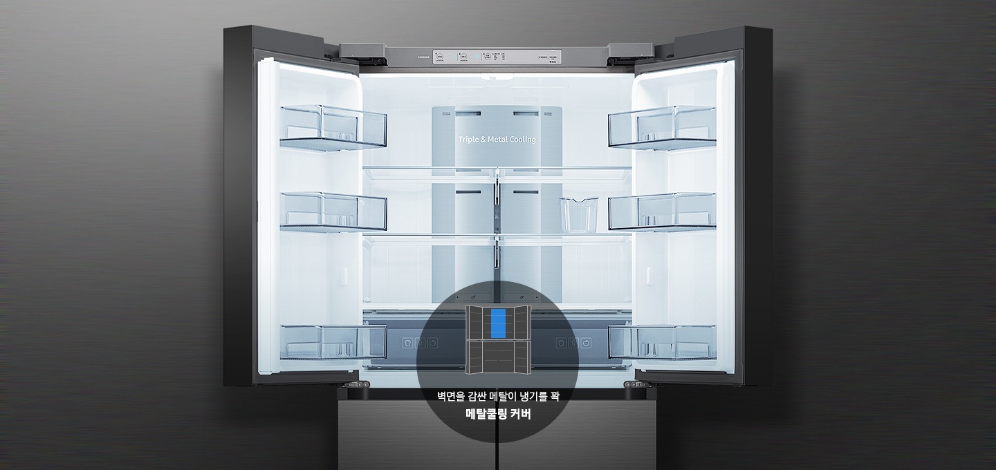 냉장고 내부가 보여지고 그 아래 메탈쿨링 커버의 아이콘과 텍스트가 보여집니다.