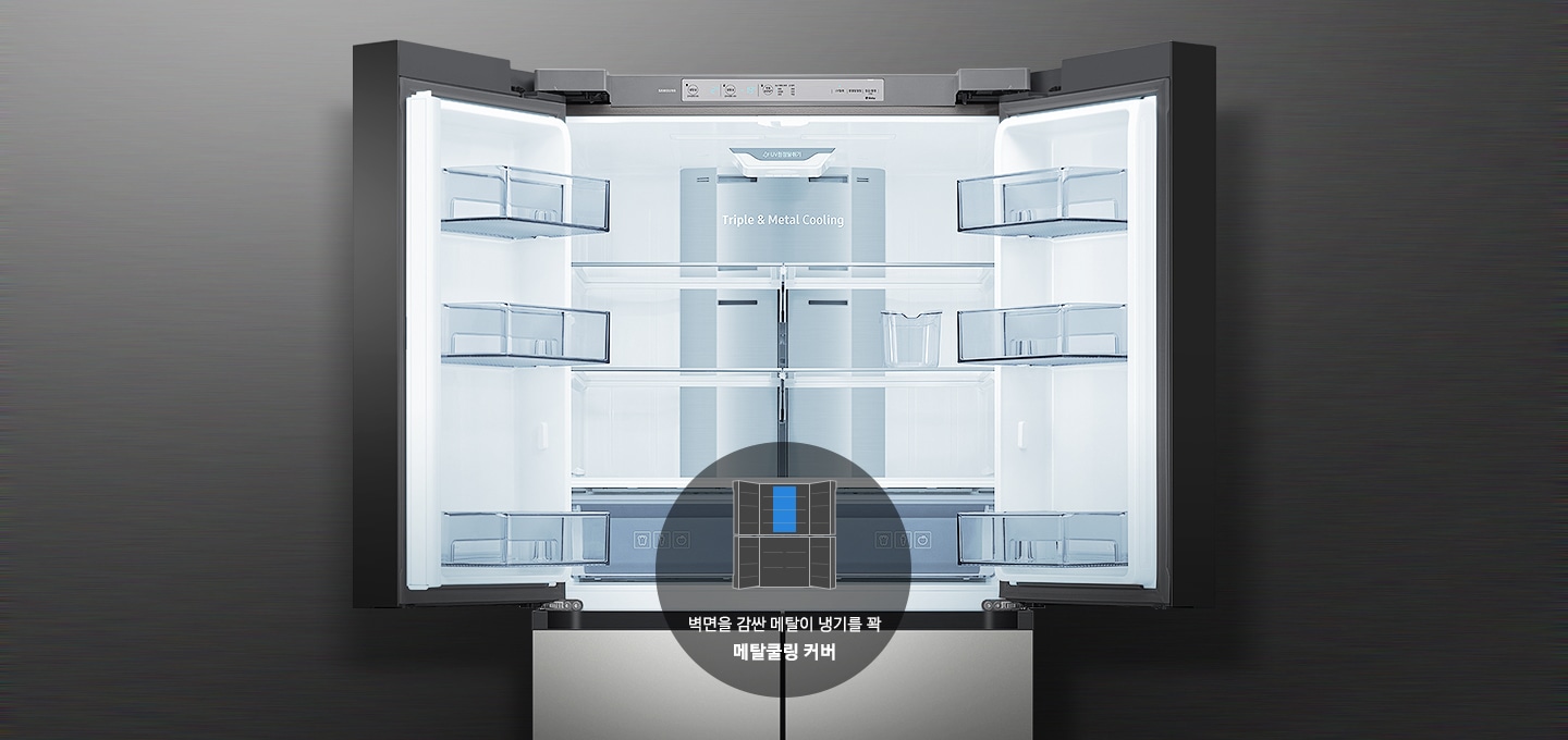 냉장고 내부가 보여지고 그 아래 메탈쿨링 커버의 아이콘과 텍스트가 보여집니다.
