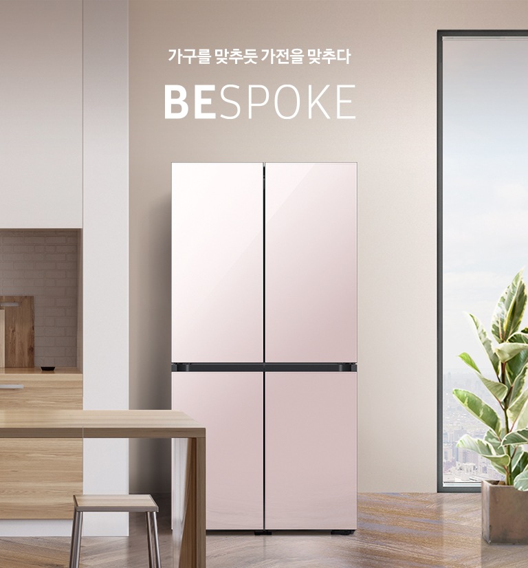 가전을 나답게 BESPOKE 글램핑크 인테리어 이미지 입니다.  