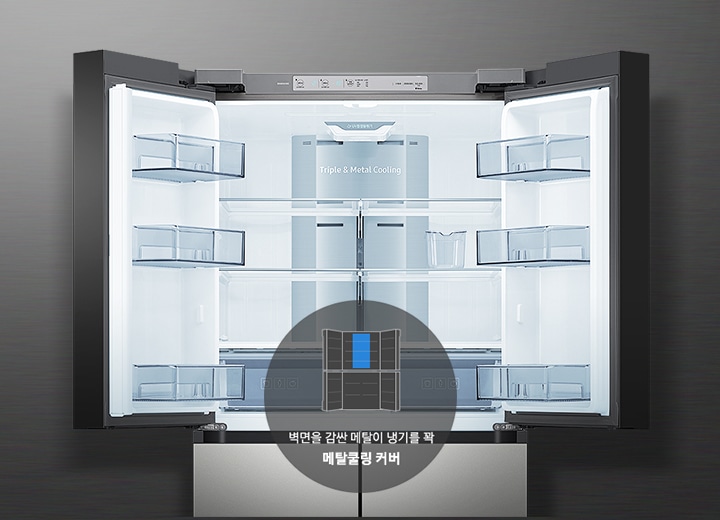 냉장고 내부가 보여지고 그 아래 메탈쿨링 커버의 아이콘과 텍스트가 보여집니다.