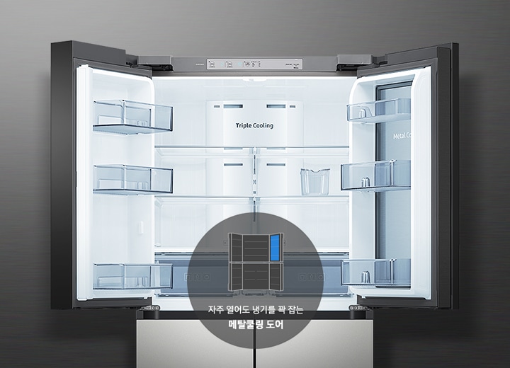 냉장고 내부가 보여지고 그 아래 메탈쿨링 도어의 아이콘과 텍스트가 보여집니다.