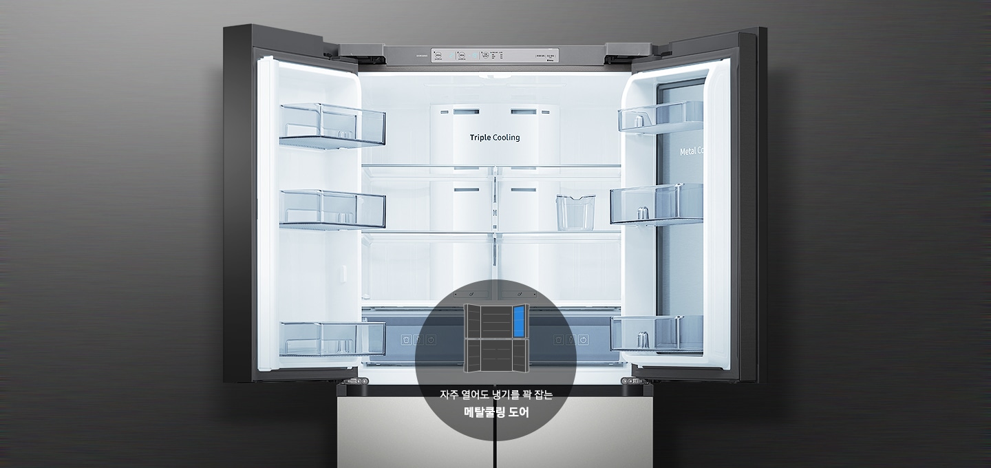 냉장고 내부가 보여지고 그 아래 메탈쿨링 도어의 아이콘과 텍스트가 보여집니다.