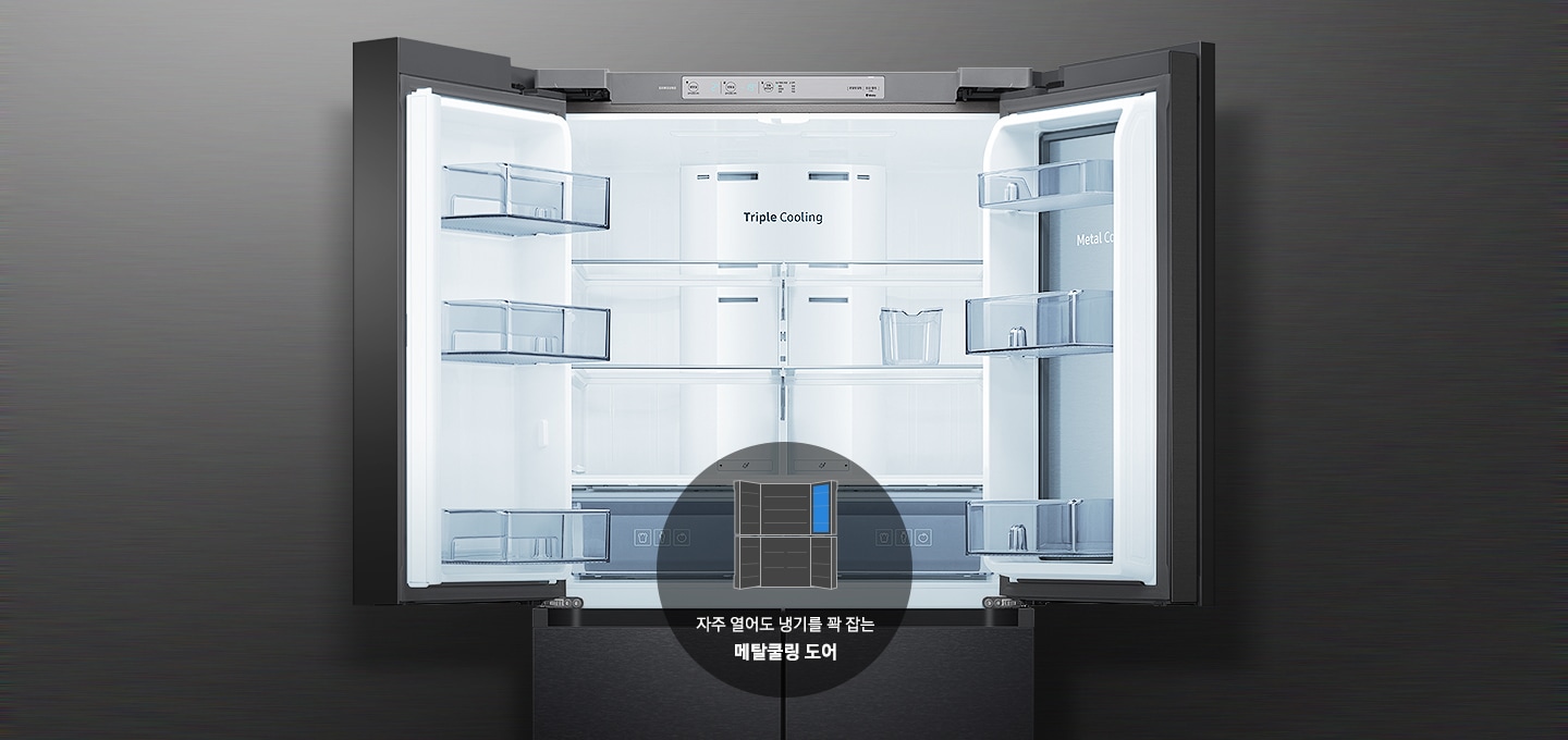 냉장고 내부가 보여지고 그 아래 메탈쿨링 도어의 아이콘과 텍스트가 보여집니다.