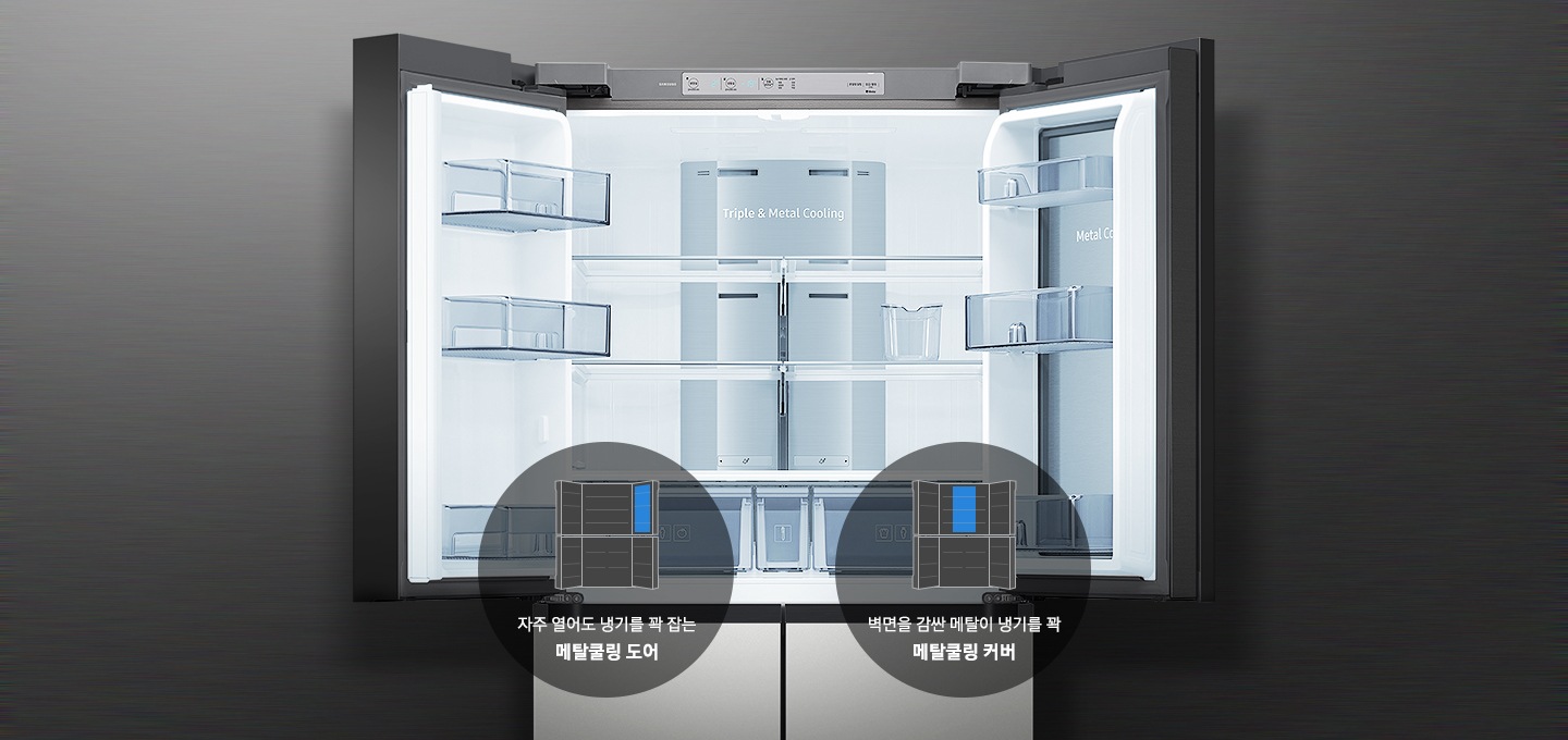 냉장고 내부가 보여지고 그 아래 메탈쿨링 커버, 도어, 선반의 아이콘과 텍스트가 보여집니다.