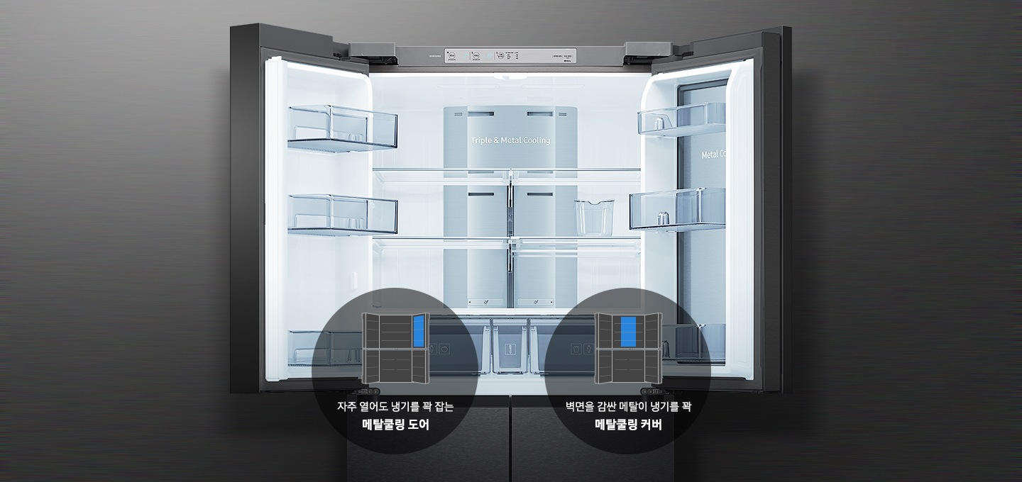 냉장고 내부가 보여지고 그 아래 메탈쿨링 커버, 도어의 아이콘과 텍스트가 보여집니다.