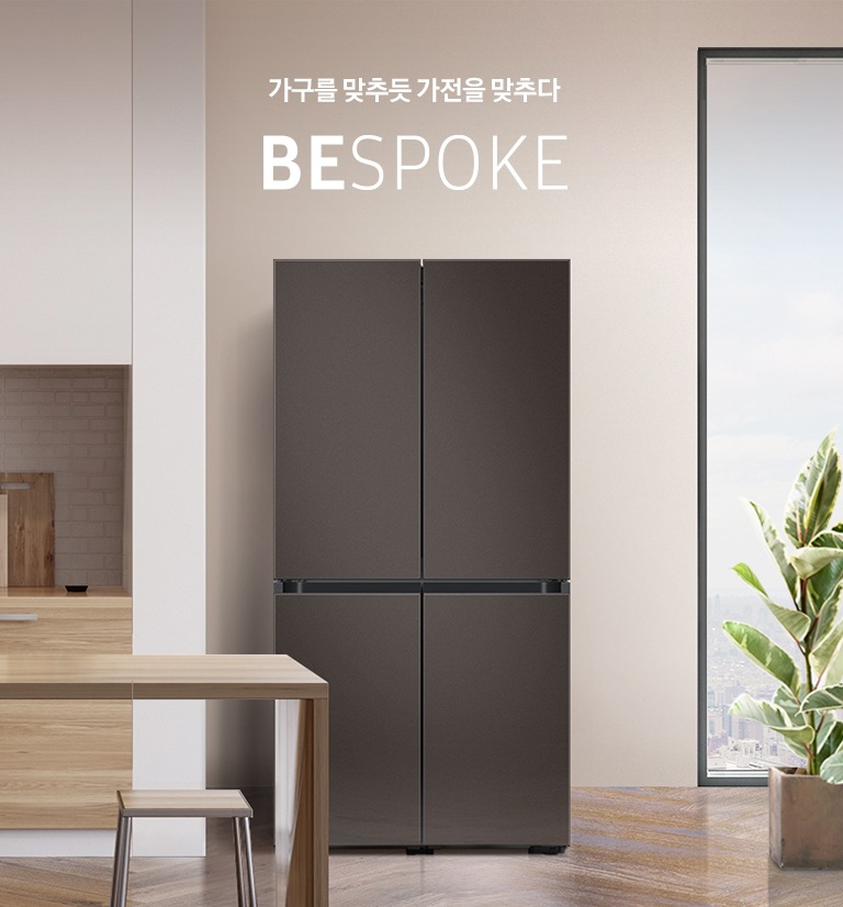 가전을 나답게 BESPOKE 코타 차콜 인테리어 이미지 입니다.