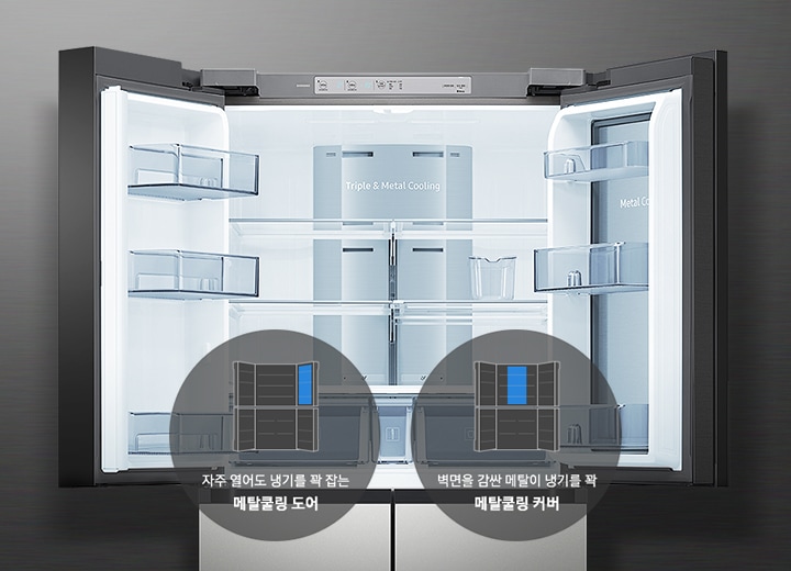 냉장고 내부가 보여지고 그 아래 메탈쿨링 커버, 도어의 아이콘과 텍스트가 보여집니다.